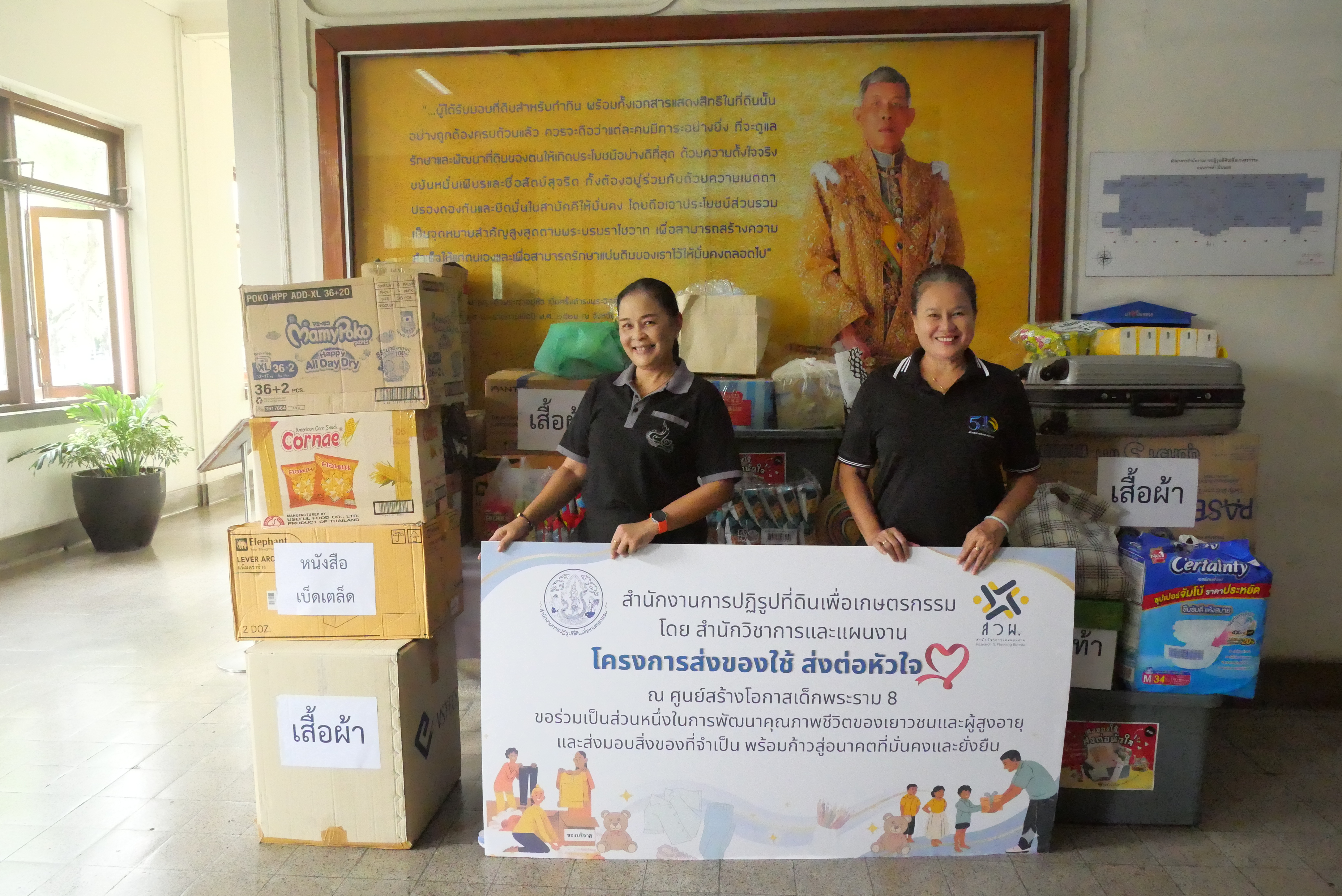 title - สังคมแห่งการแบ่งปัน ส.ป.ก. เปลี่ยนสิ่งของเหลือใช้ที่ยังอยู่ในสภาพดี ให้กลายเป็นประโยชน์ที่มีคุณค่าต่อผู้รับ